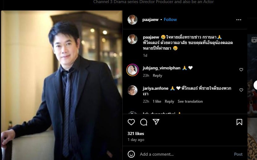 วิคเตอร์ เสียชีวิตแล้ว