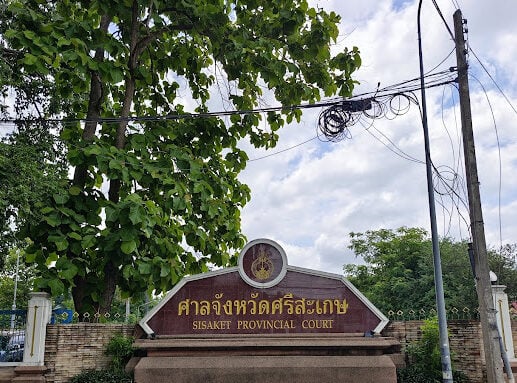 ศาลจังหวัดศรีษะเกษ