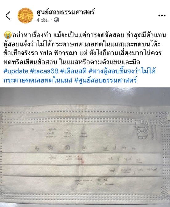 ศูนย์สอบธรรมศาสตร์ ดราม่า