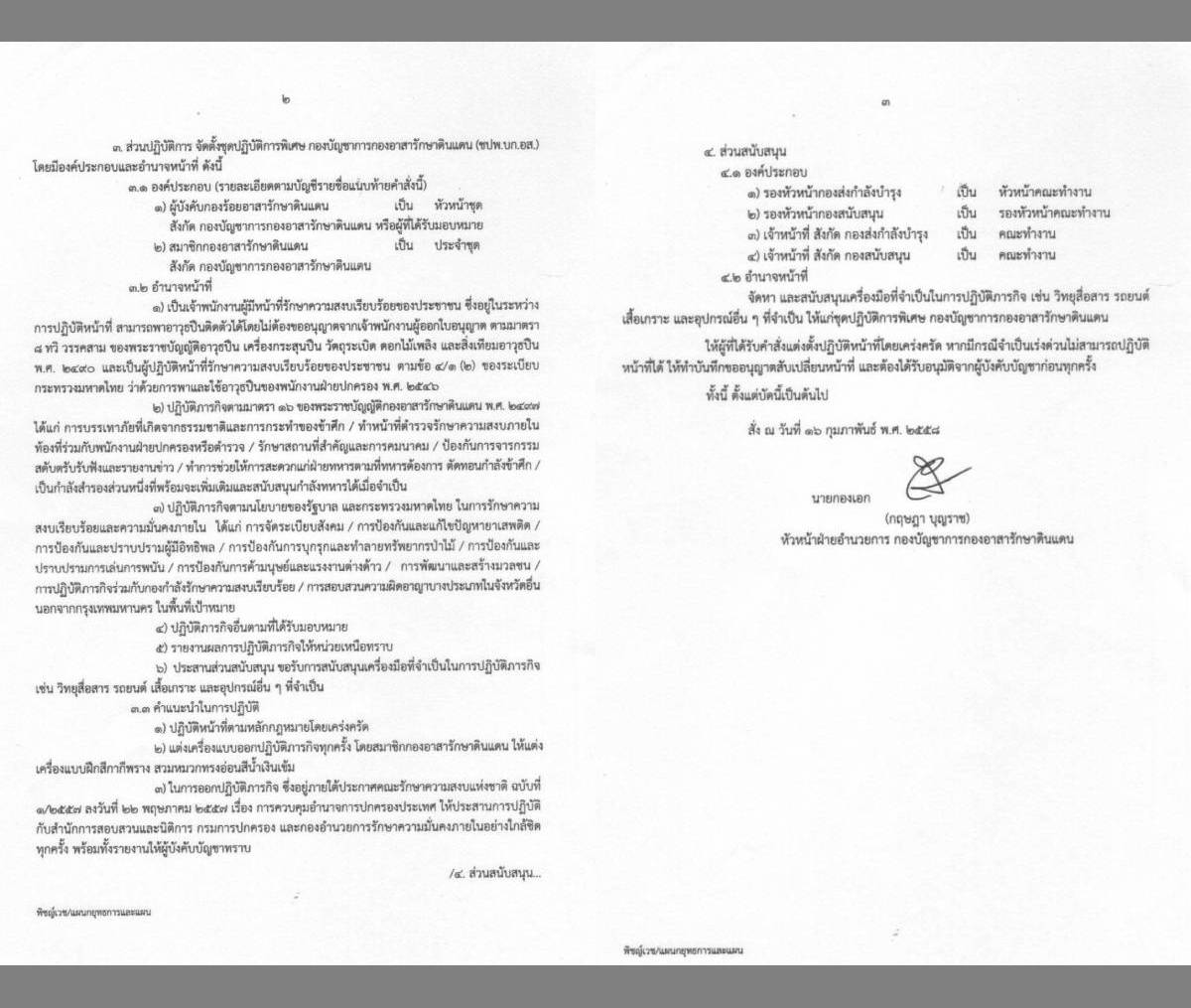 เนื้อหาอำนาจหน้าที่ของ อส. (1)