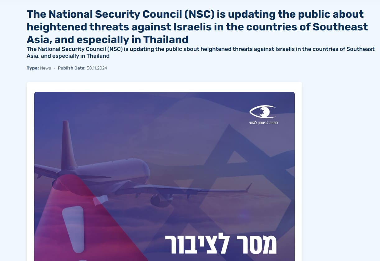 อิสราเอล ชี้ ไทยอันตราย