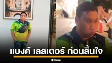 เพจดังเปิดไทม์ไลน์ "แบงค์ เลสเตอร์" ก่อนเสียชีวิต ชี้ "เอ็ม เอกชาติ" เสนอเงินหลักพัน แลกซดเหล้าอึกแรก ก่อนกลายเป็นโศกนาฎกรรมสังเวยสุรา 1 แบน