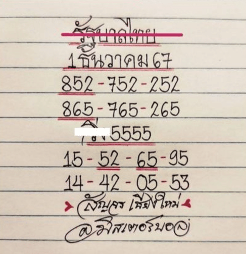 เลขเด็ด มิสเตอร์บอล 1 12 67