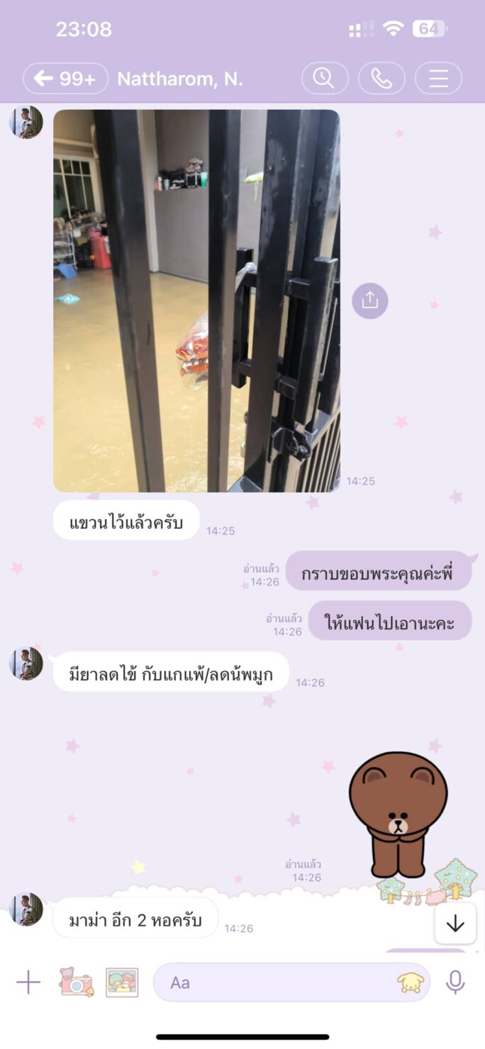 แชทสุดท้าย ดร.เม่น อาจารย์ ม.หาดใหญ่ - 1