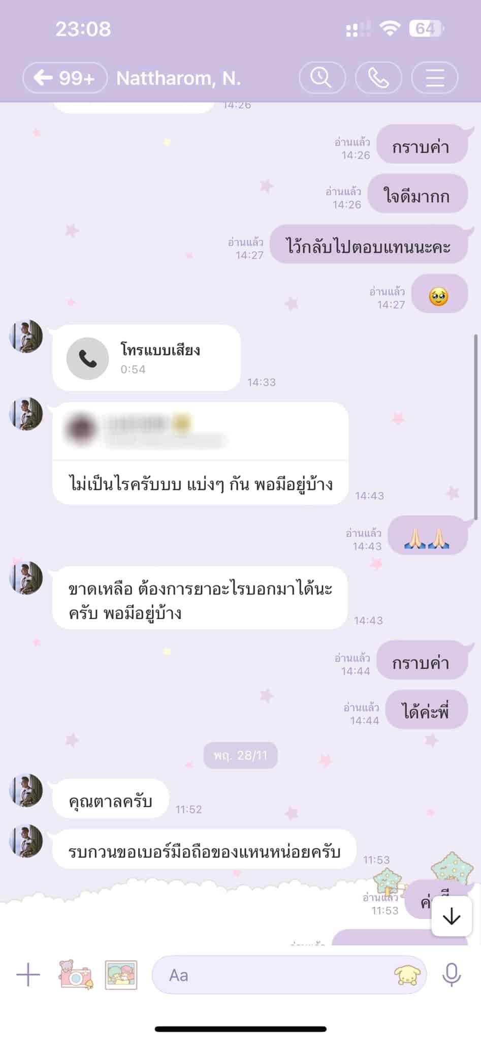 แชทสุดท้าย ดร.เม่น อาจารย์ ม.หาดใหญ่ - 2
