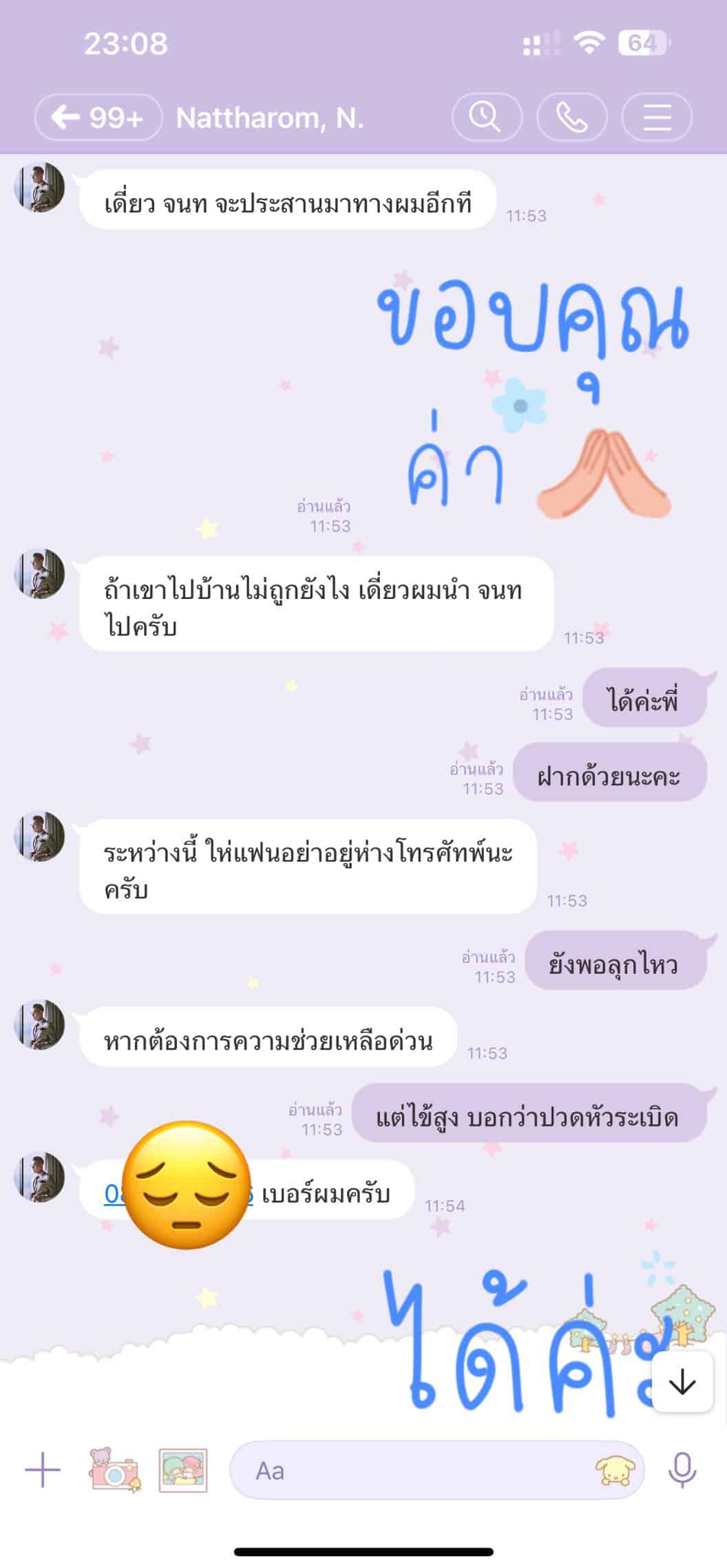 แชทสุดท้าย ดร.เม่น อาจารย์ ม.หาดใหญ่ - 3