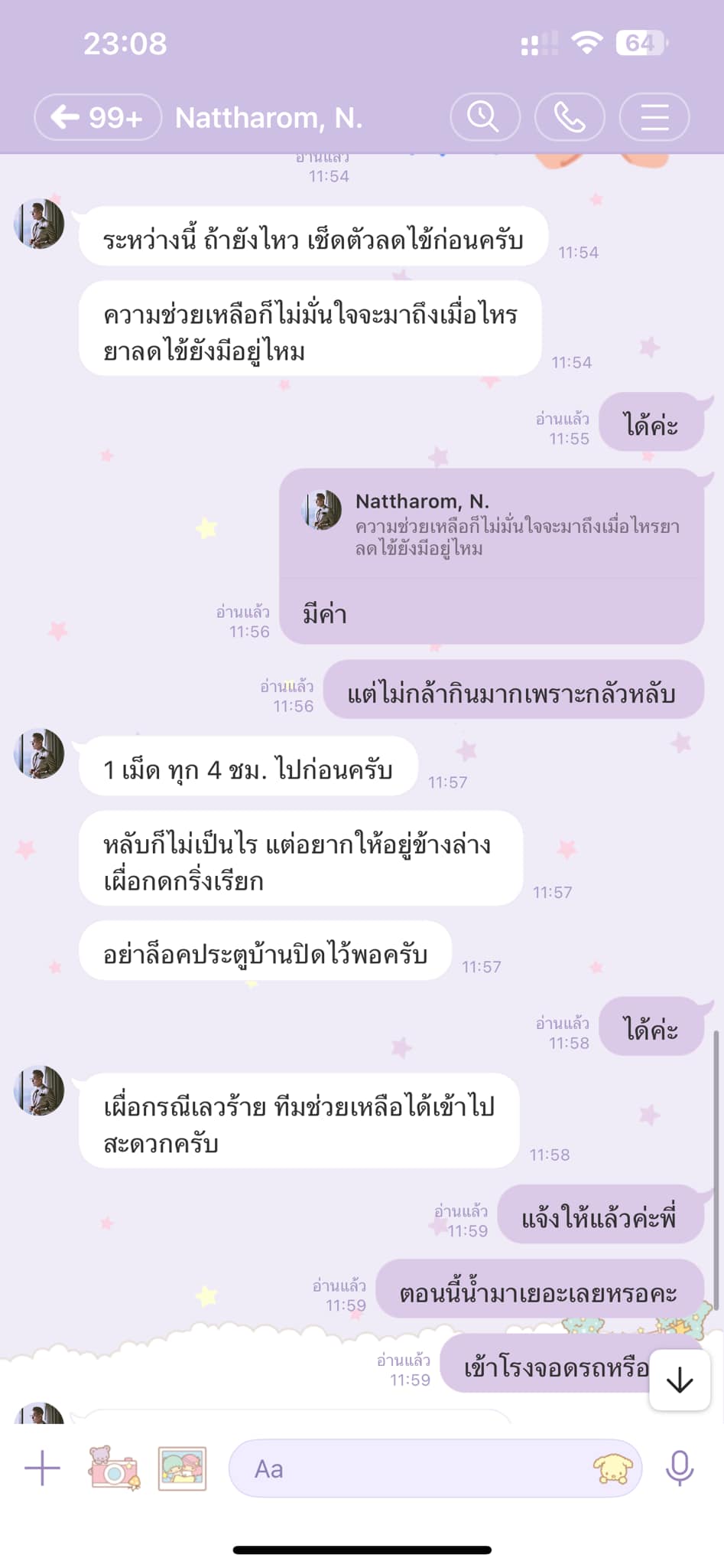 แชทสุดท้าย ดร.เม่น อาจารย์ ม.หาดใหญ่ - 4
