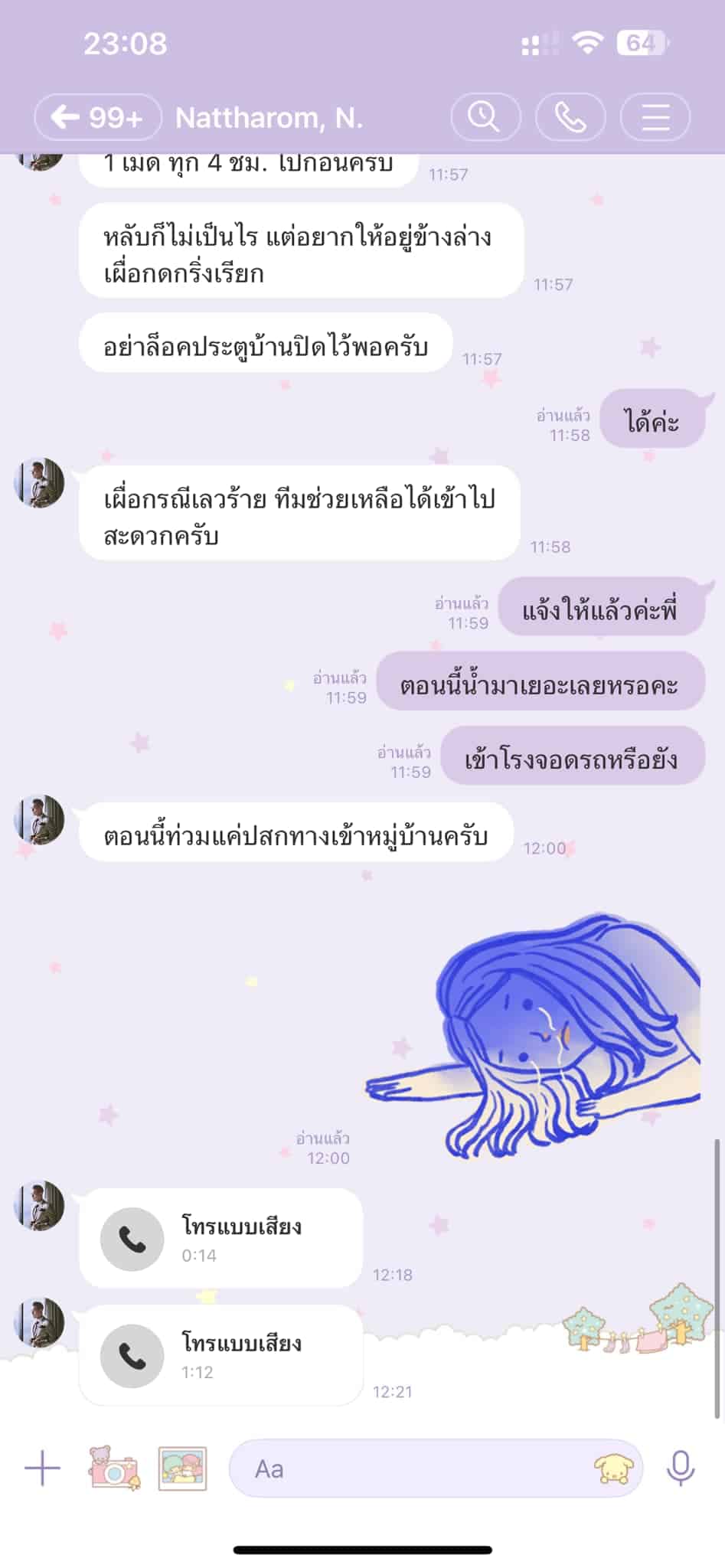 แชทสุดท้าย ดร.เม่น อาจารย์ ม.หาดใหญ่ -5