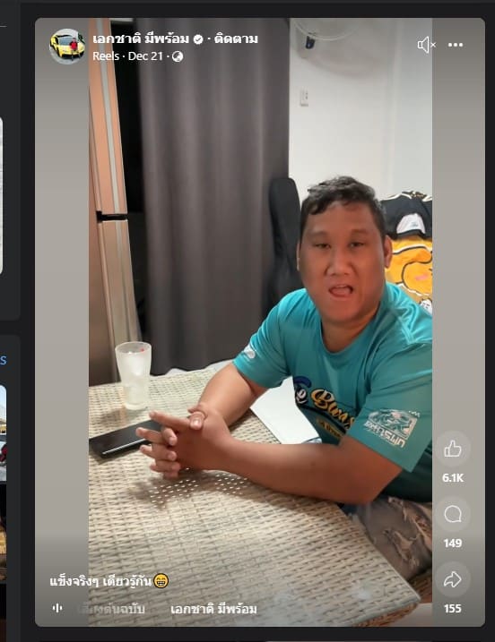 แบงค์ เลสเตอร์ ท้าดวลเหล้า เอ็ม เอกชาติ