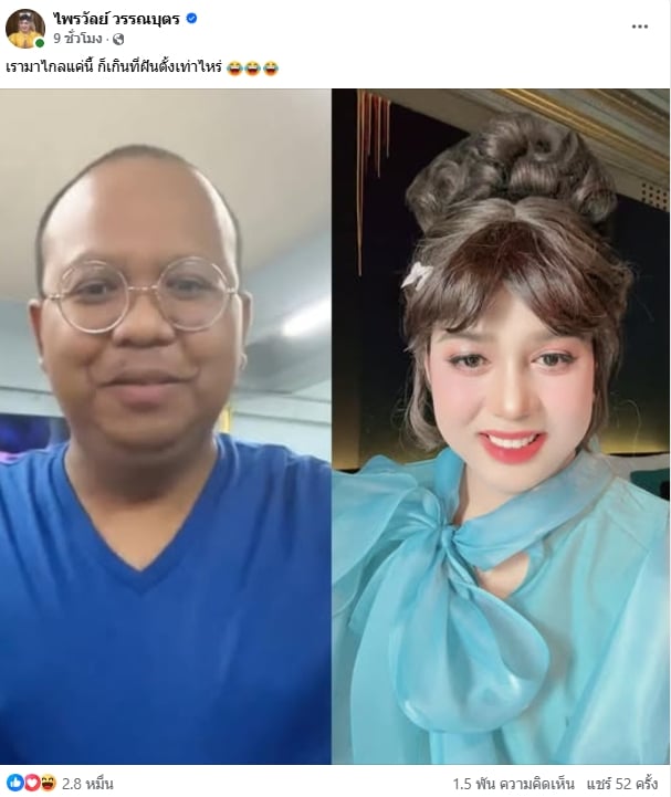 แพรี่ ไพรวัลย์ ย้อนภาพตัวเอง 3 ปีที่แล้ว หลังสึกมาใหม่ ๆ