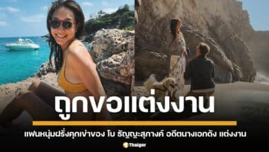 โบ ธัญญะสุภางค์ ถูกแฟนฝรั่งขอแต่งงาน นึกว่าทำเซอร์ไพรส์