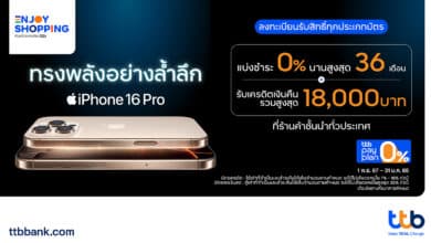 iPhone 16 บัตรเครดิต ttb แจกเครดิตเงินคืนสูงสุด 18,000 บาท ผ่อน 0% นาน 36 เดือน