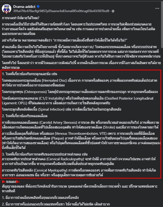 โรคไหนห้ามนวดตัวบ้าง