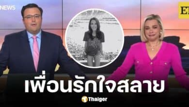 ผู้ประกาศข่าวอ่านข่าวเพื่อนเสียชีวิต