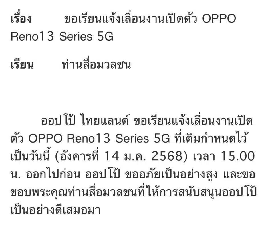 ด่วน! OPPO ยกเลิก งานแถลงเปิดตัวมือถือใหม่ เซ่นดราม่าแอปกู้เงิน-1