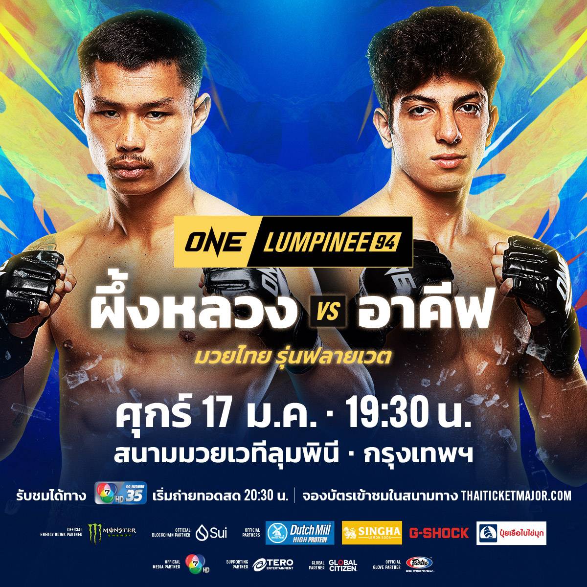 ONE ลุมพินี 94