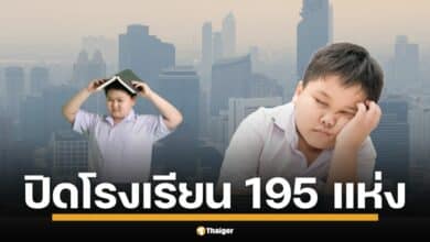 ฝุ่น PM2.5 วิกฤต กรุงเทพมหานคร สั่งปิดเพิ่มเป็น 195 โรงเรียน จากเดิม 103 แห่ง