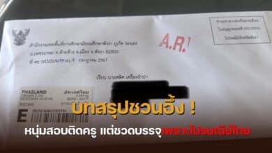 หนุ่มสอบติดครู สรุป