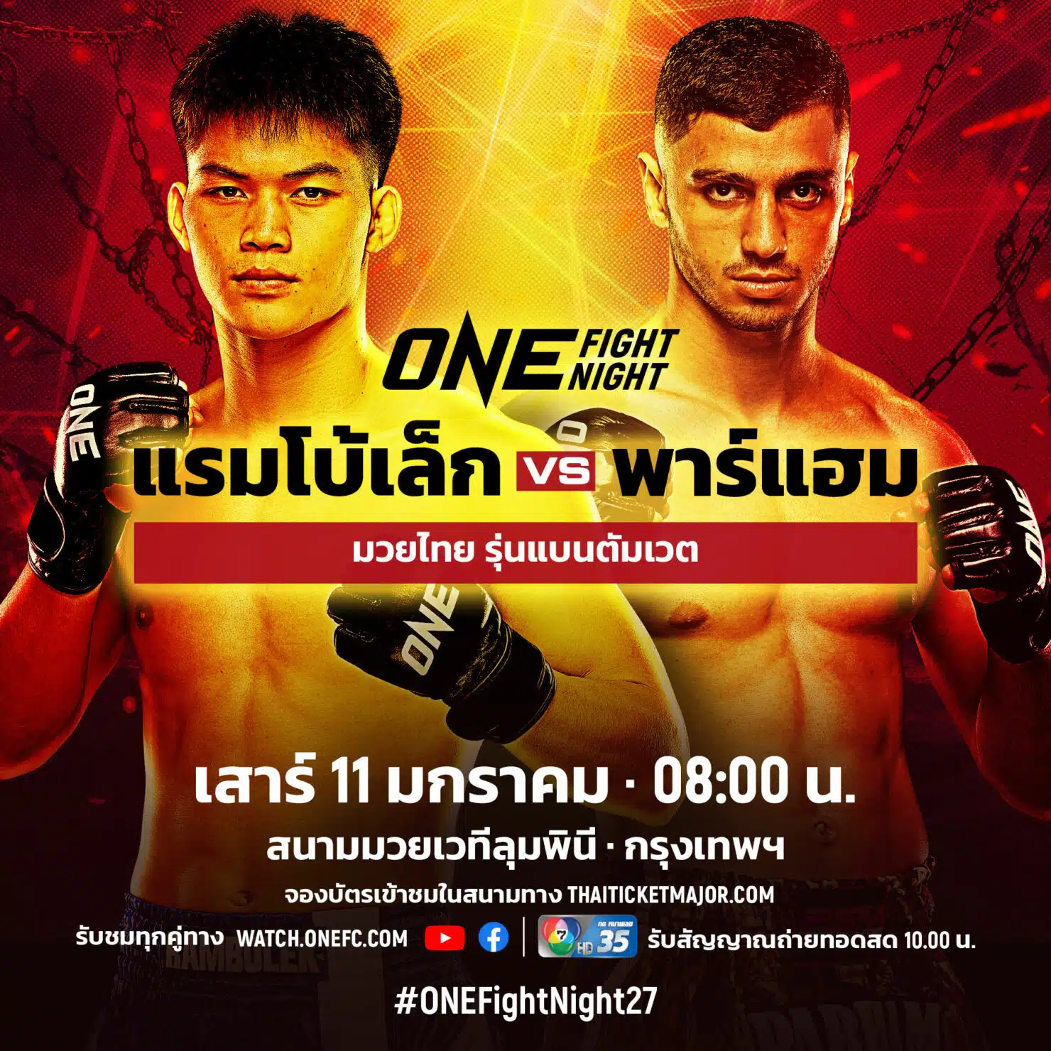 โปรแกรมมวย ONE Fight Night 27 ถังไค อักบาร์