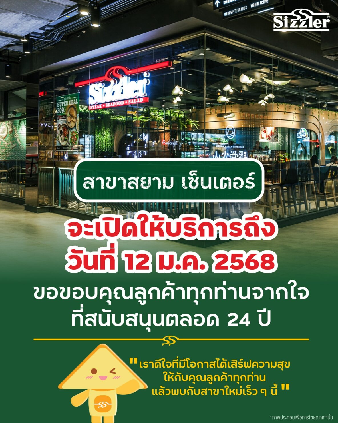 Sizzler สาขาสยามเซ็นเตอร์ เปิดถึง 12 ม.ค. 68 นี้