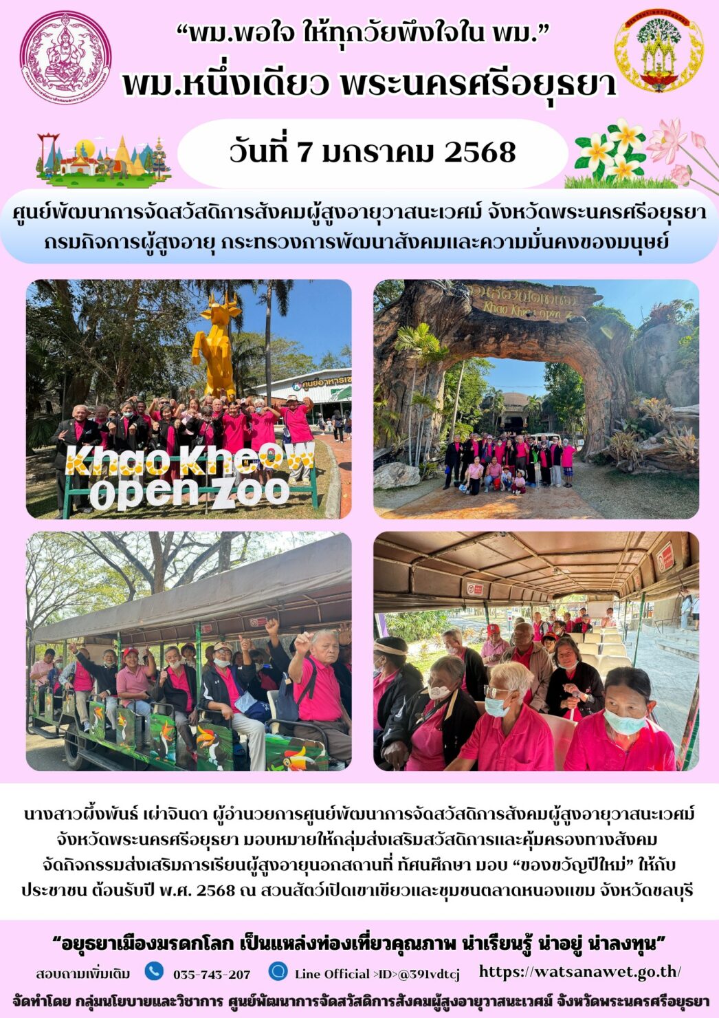 ศูนย์พัฒนาการจัดสวัสดิการสังคมผู้สูงอายุวาสนะเวศม์ จังหวัดพระนครศรีอยุธยา จัดกิจกรรมส่งเสริมการเรียนรู้ผู้สูงอายุนอกสถานที่