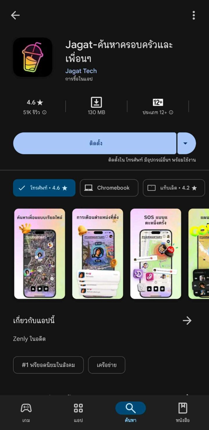หน้าแอป jagat บน play store