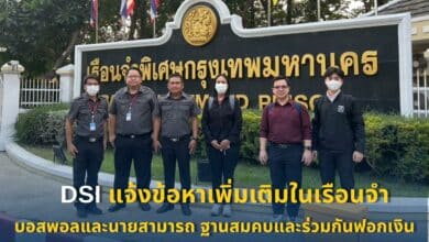 บอสพอล-สามารถ DSI ฟันฐานสมคบและร่วมกันฟอกเงิน