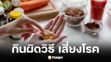 นักโภชนาการเตือนภัยการกินอาหารเสริมมากเกินไปอันตรายต่อร่างกาย