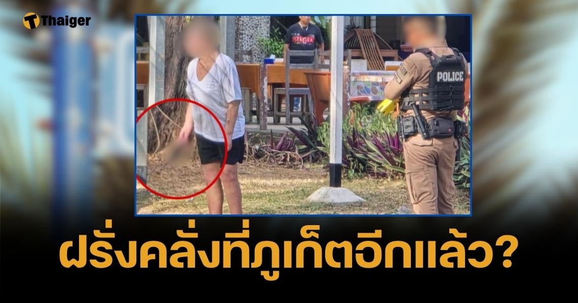 แหม่มรัสเซีย คลั่ง คว้ามีดไล่แทงตร.-ชาวบ้าน สุดท้ายโดนกระสุนยางสยบ