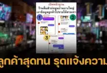 ลูกค้าร้านเหล้าบางใหญ่ รุดแจ้งความ ปมถูกถ่ายบัตร ปชช.-ขายข้อมูลส่วนตัว