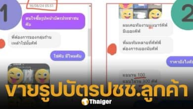 ร้านเหล้าดังบางใหญ่ แอบถ่ายหน้าบัตรประชาชนของลูกค้า ก่อนส่งขายให้กลุ่มสีเทา มากกว่า 5 พันรายชื่อ