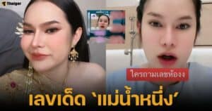 เลขเด็ดแม่น้ำหนึ่ง หวยรัฐบาลไทย งวด 1 กุมภาพันธ์ 2568