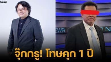 อาจารย์อ๊อด แถลงชนะคดีหมืิ่นประมาท ทนายเดชาแพ้ รับโทษจำคุก 1 ปี ปรับ 1 แสนบาท