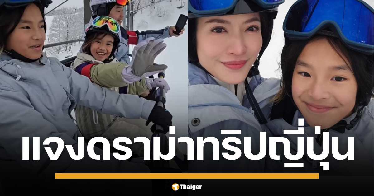 แอฟ ทักษอร เปิดใจเคลียร์ดราม่า หลังโพสต์คลิปเที่ยวญี่ปุ่นกับ ทิม พิธา จนถูกมองว่าไม่ให้เกียรติ นนกุล ยืนยัน ทิม เป็นแค่เพื่อน บังเอิญเจอกันที่ญี่ปุ่น นนกุล