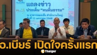 อ.เบียร์ คนตื่นธรรม แถลงข่าวเปิดใจ ยืนยันไม่มีเจตนาดูหมิ่นศาสนา