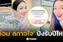 อ๋อม สกาวใจ ถูกลอตเตอรี่งวดวันที่ 2 1 68 รางวัลที่ 3 รับ 8 หมื่นบาท