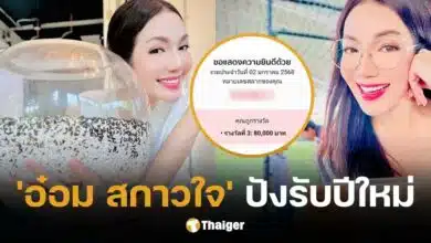 อ๋อม สกาวใจ ถูกลอตเตอรี่งวดวันที่ 2 1 68 รางวัลที่ 3 รับ 8 หมื่นบาท