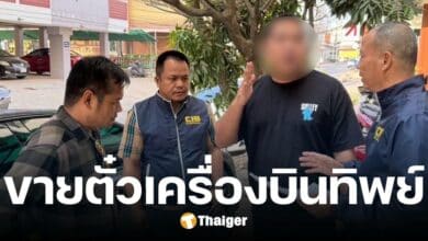 จับกุม ปรีดา ตุ๋นขายตั๋วเครื่องบินทิพย์ ผู้เสียหายอื้อแตะ 40 ราย รวมมูลค่ากว่า 3 ลบ.