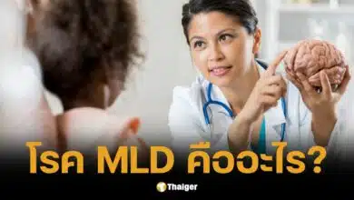 รู้จักโรค MLD คืออะไร? เปิดสาเหตุ อาการ วิธีรักษา ภัยเงียบคร่าชีวิตเด็ก