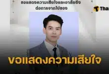 ผศ.ดร.ชยุตม์ วะนา เสียชีวิต