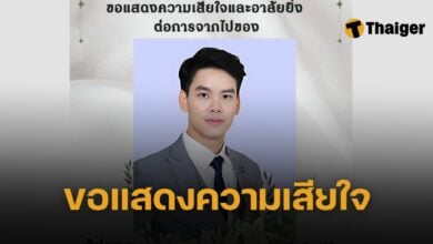 ผศ.ดร.ชยุตม์ วะนา เสียชีวิต