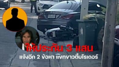 แขกขาวตื้บไรเดอร์