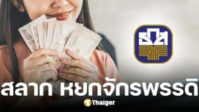 สลาก ธ.ก.ส. ชุดหยกจักรพรรดิ เปิดรับวันแรก 20 ม.ค.นี้ เริ่มหน่วยละหมื่น