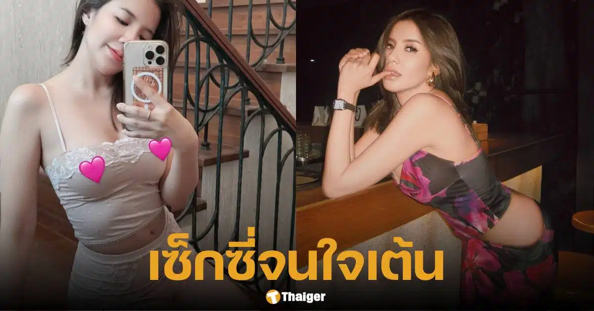 ใบเตย อาร์สยาม ใส่ชุดนอนเซ็กซี่ โดนคอมเมนต์แซวใส่แล้วไม่ได้นอน