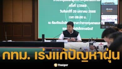 กทม. ประกาศปรับการทำงาน เพิ่มมาตรการ รับมือฝุ่น PM2.5 รุนแรง
