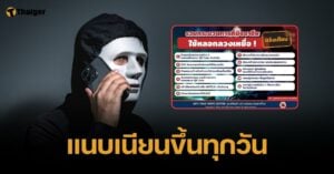 ระวัง 11 กลลวง ข่าวปลอม มิจฉาชีพใช้หลอกเหยื่อ สูญทั้งเงิน-ข้อมูล