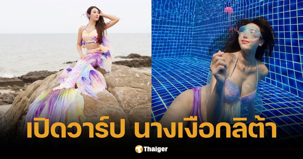 ประวัติ ครูลิต้า วีรินดา ผู้สอนว่ายน้ำนางเงือก สวมบท ‘แตงโม’ ในการจำลองเหตุการณ์