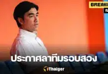 โค้ชอ้น รังสรรค์ การท่าเรือ