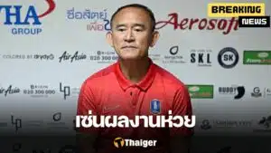 โค้ชง้วน สุรชัย บีจี ปทุม