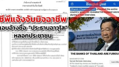 เจ้าสัวธนินท์ แจ้งจับมิจฉาชีพ